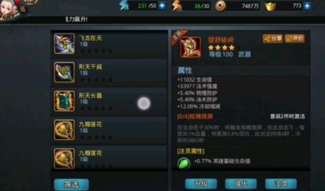 乱斗西游战士什么装备好