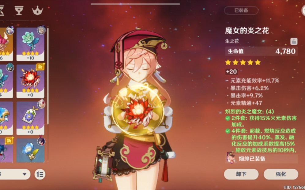 原神火女套怎么触发