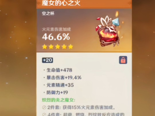 原神火女套怎么触发
