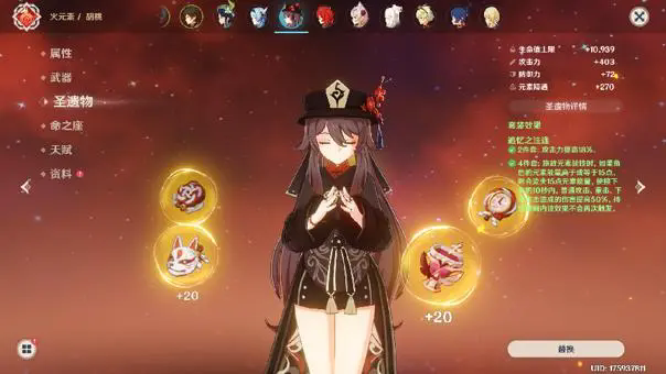 原神火女套怎么触发