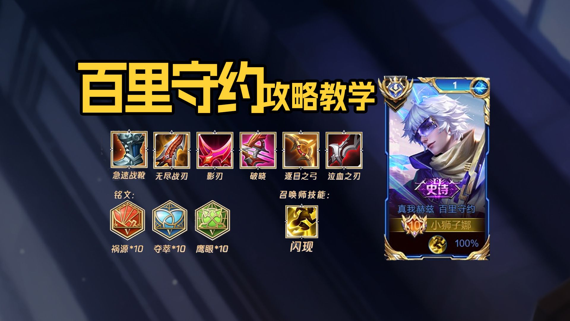 王者荣耀白银局辅助怎么出装