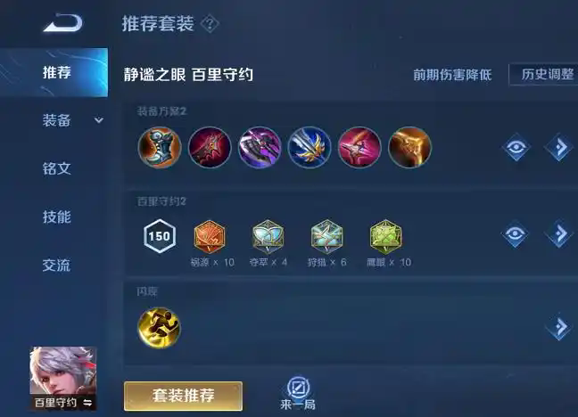 王者荣耀白银局辅助怎么出装