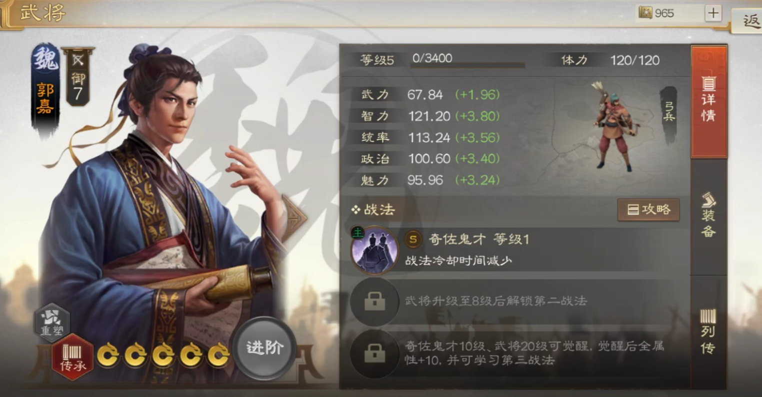 三国志战略版郭嘉武将怎么用