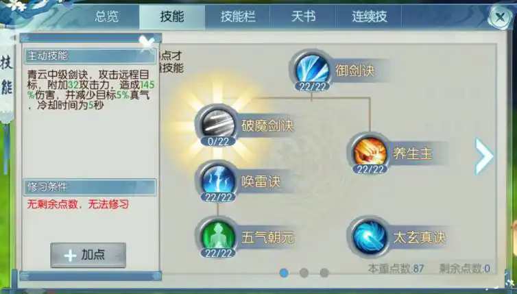 诛仙手游青云怎么加点