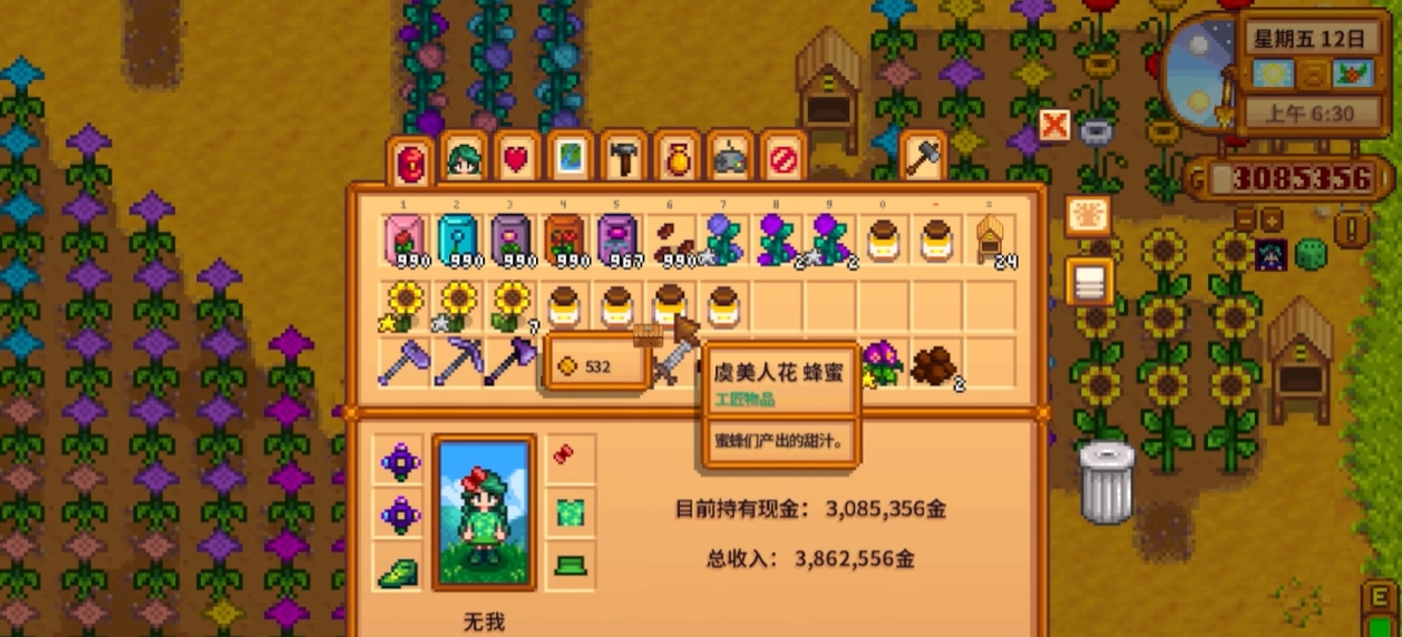 星露谷物语有什么花