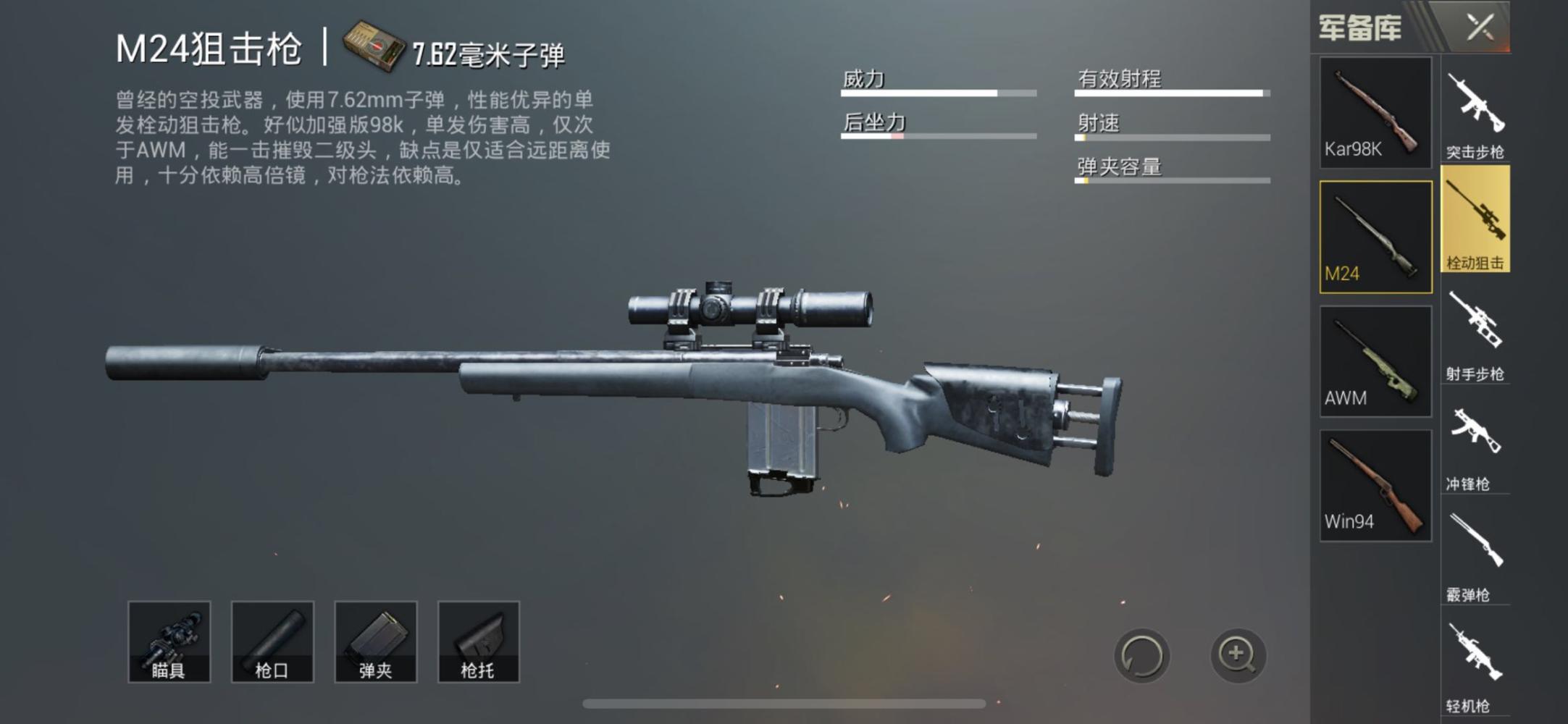 绝地求生的狙击枪怎么打