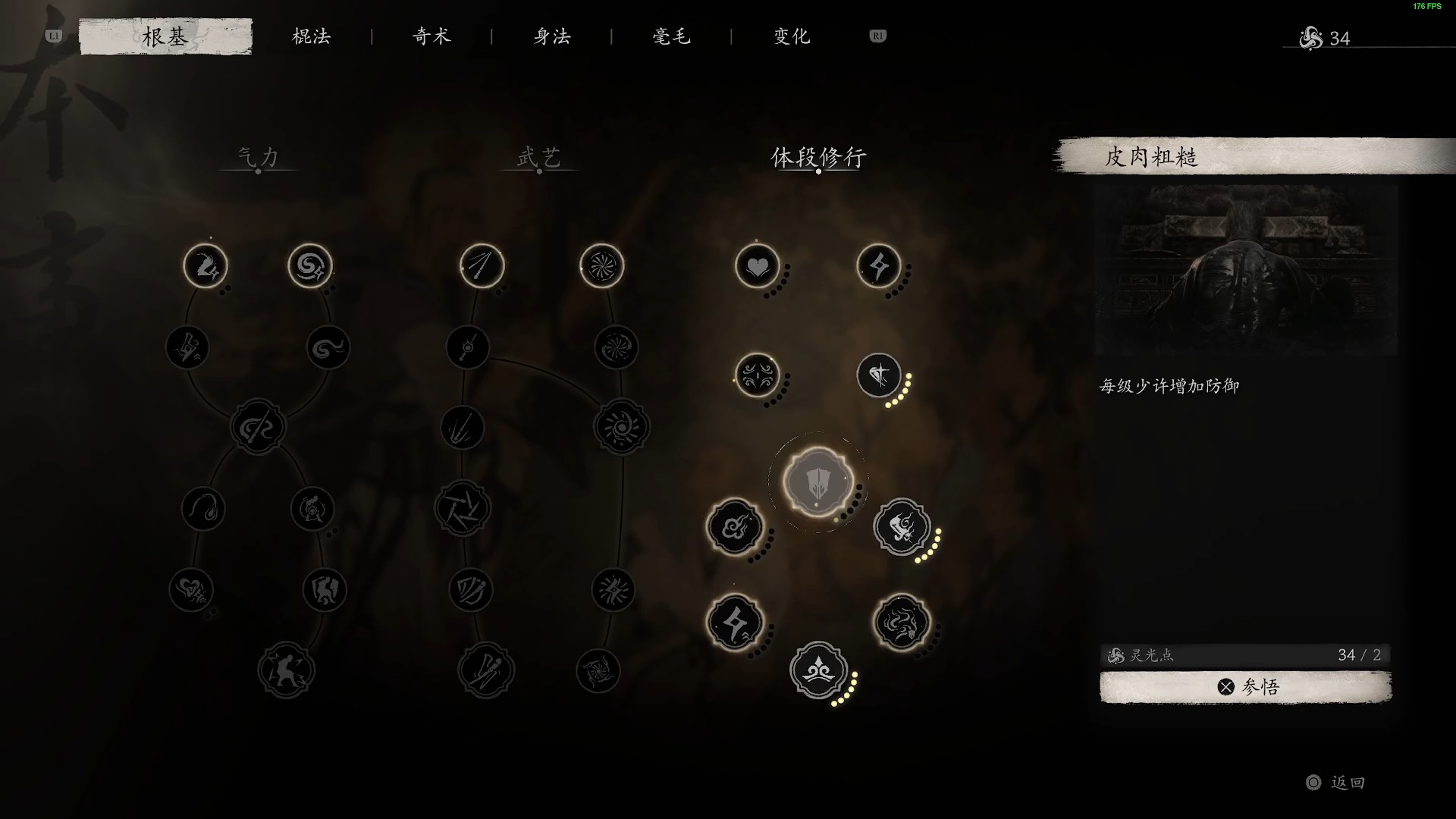 黑神话悟空棍法怎么搭配