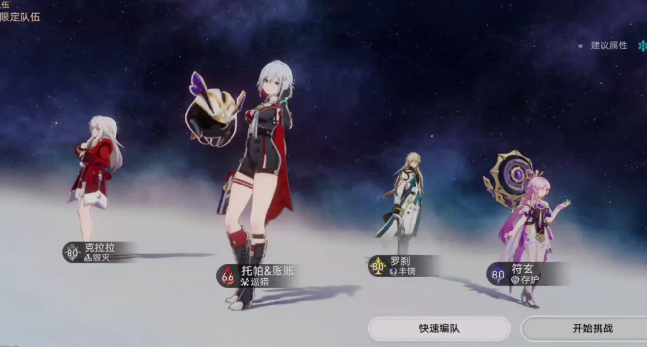 星穹铁道追击队怎么搭配
