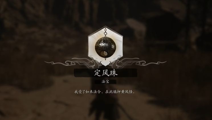 黑神话悟空法宝有什么用