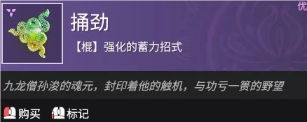 永劫无间长棍的魂玉有什么用