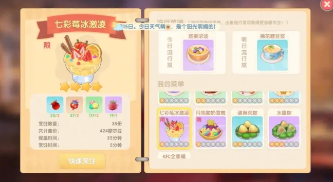 摩尔庄园怎么获取七彩莓冰淇淋