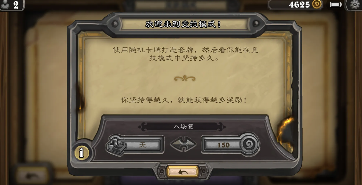 炉石传说竞技场怎么打