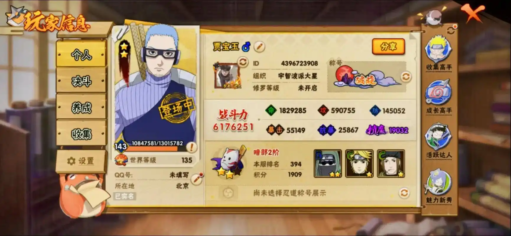 火影忍者手游长十郎怎么玩