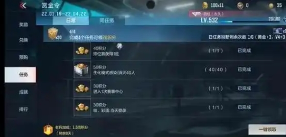 穿越火线手游赏金令等级怎么速刷