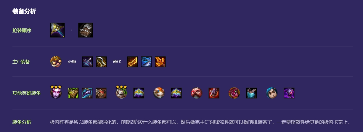 金铲铲之战极客飞机怎么玩
