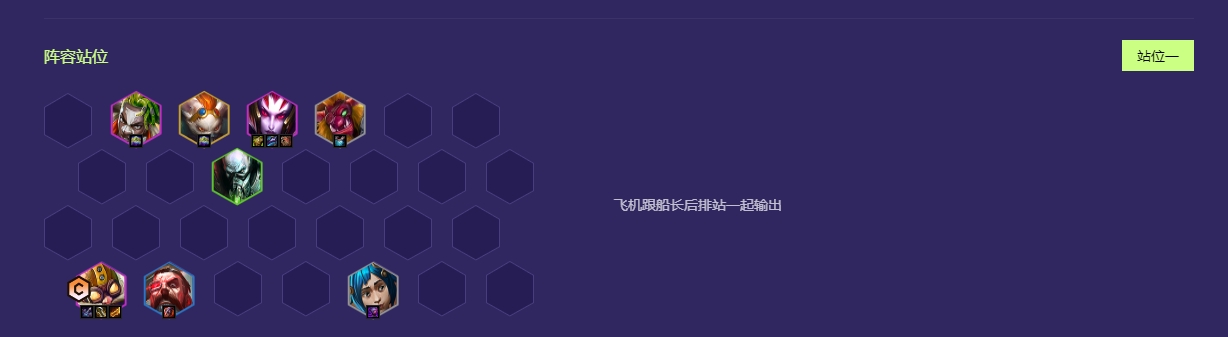 金铲铲之战极客飞机怎么玩