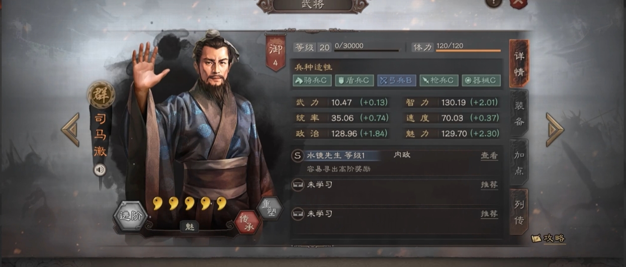 三国志战略版司马徽有什么用