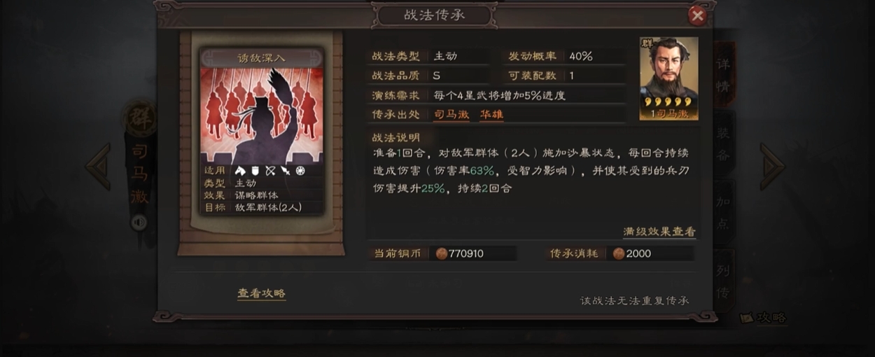 三国志战略版司马徽有什么用