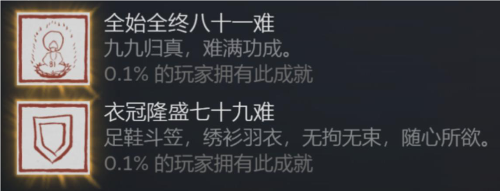 黑神话悟空怎么达成全成就