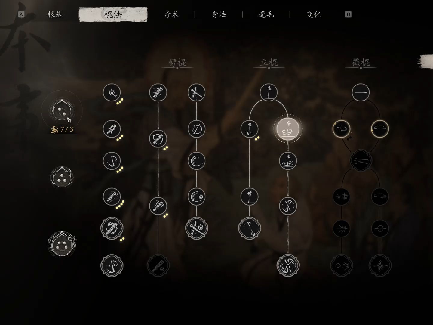 黑神话悟空三种棍法有什么技巧