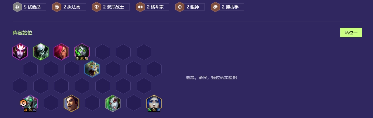 金铲铲之战试验品老鼠阵容怎么搭配