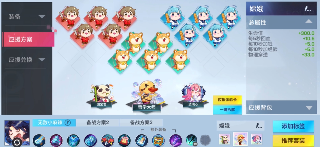 非人学园嫦娥怎么玩