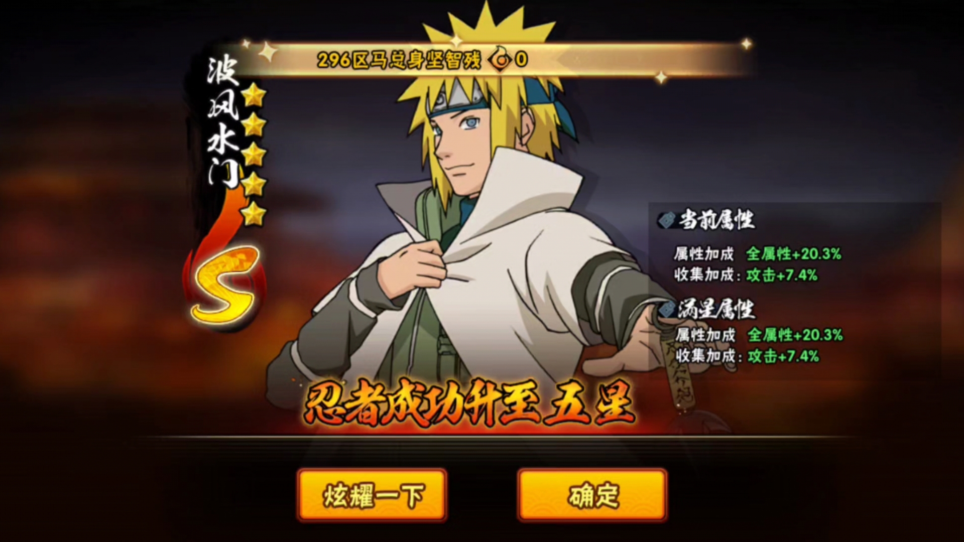 火影忍者手游怎么升星