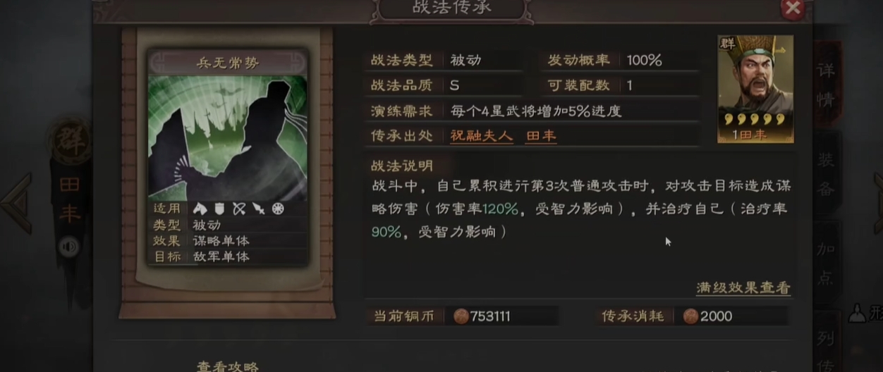 三国志战略版兵无常势有什么用