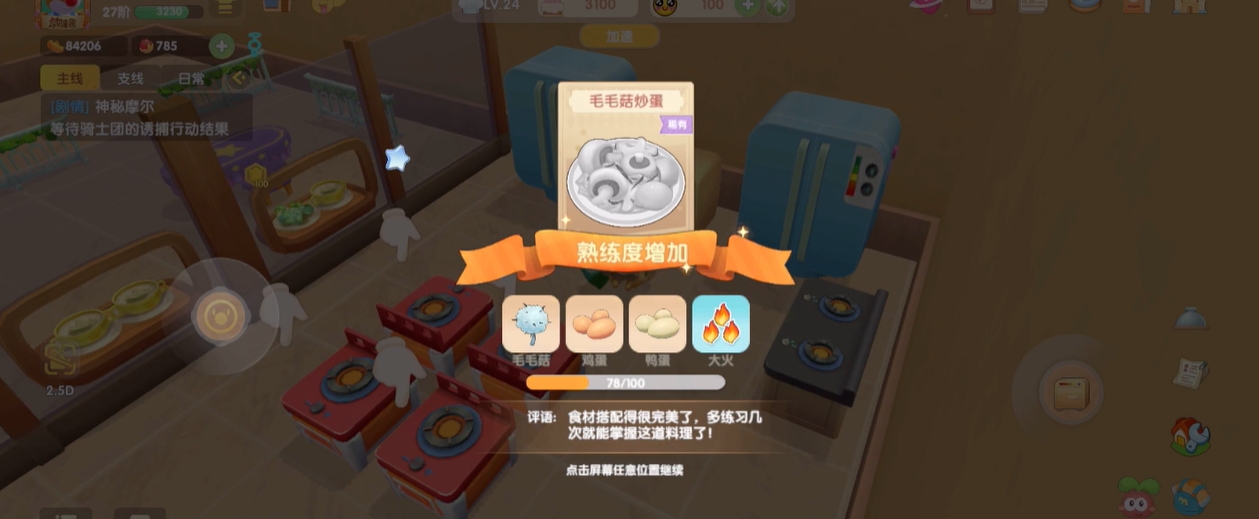 摩尔庄园毛毛菇怎么获取