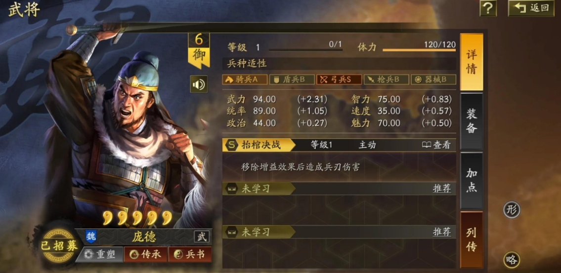 三国志战略版庞德怎么玩