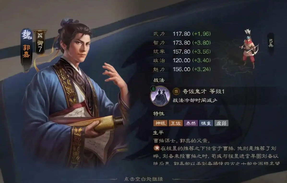 三国志战略版郭嘉怎么玩