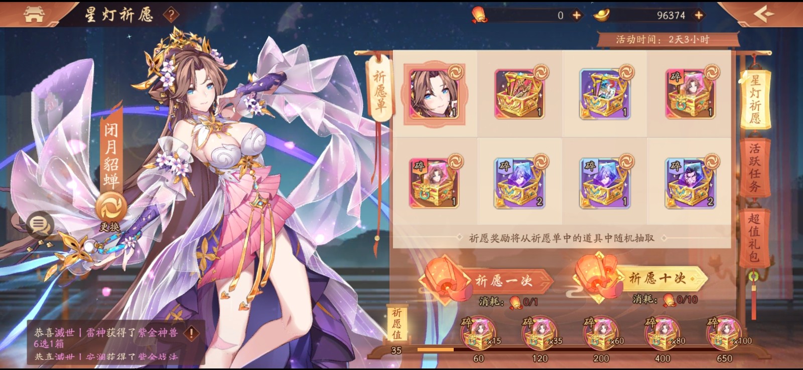 少年三国志2闭月貂蝉有什么用