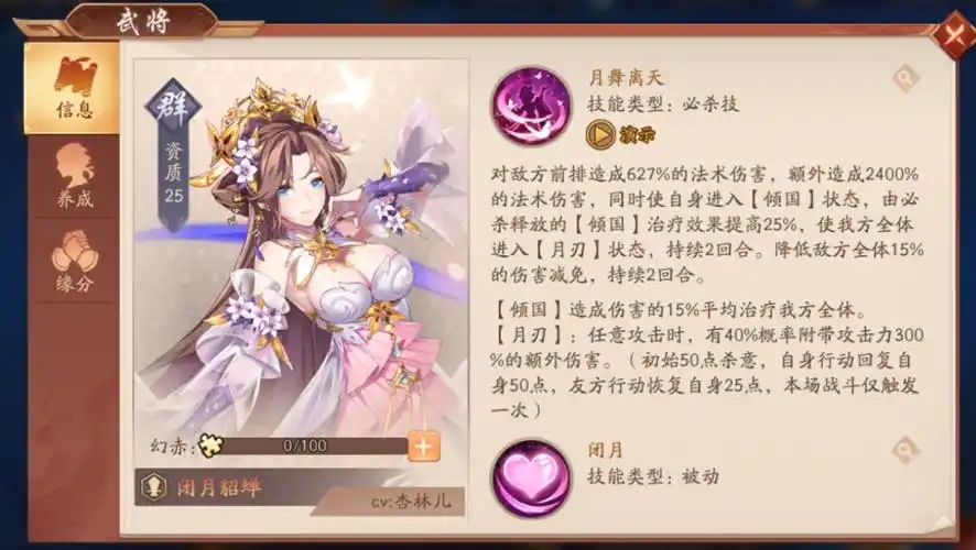 少年三国志2闭月貂蝉有什么用