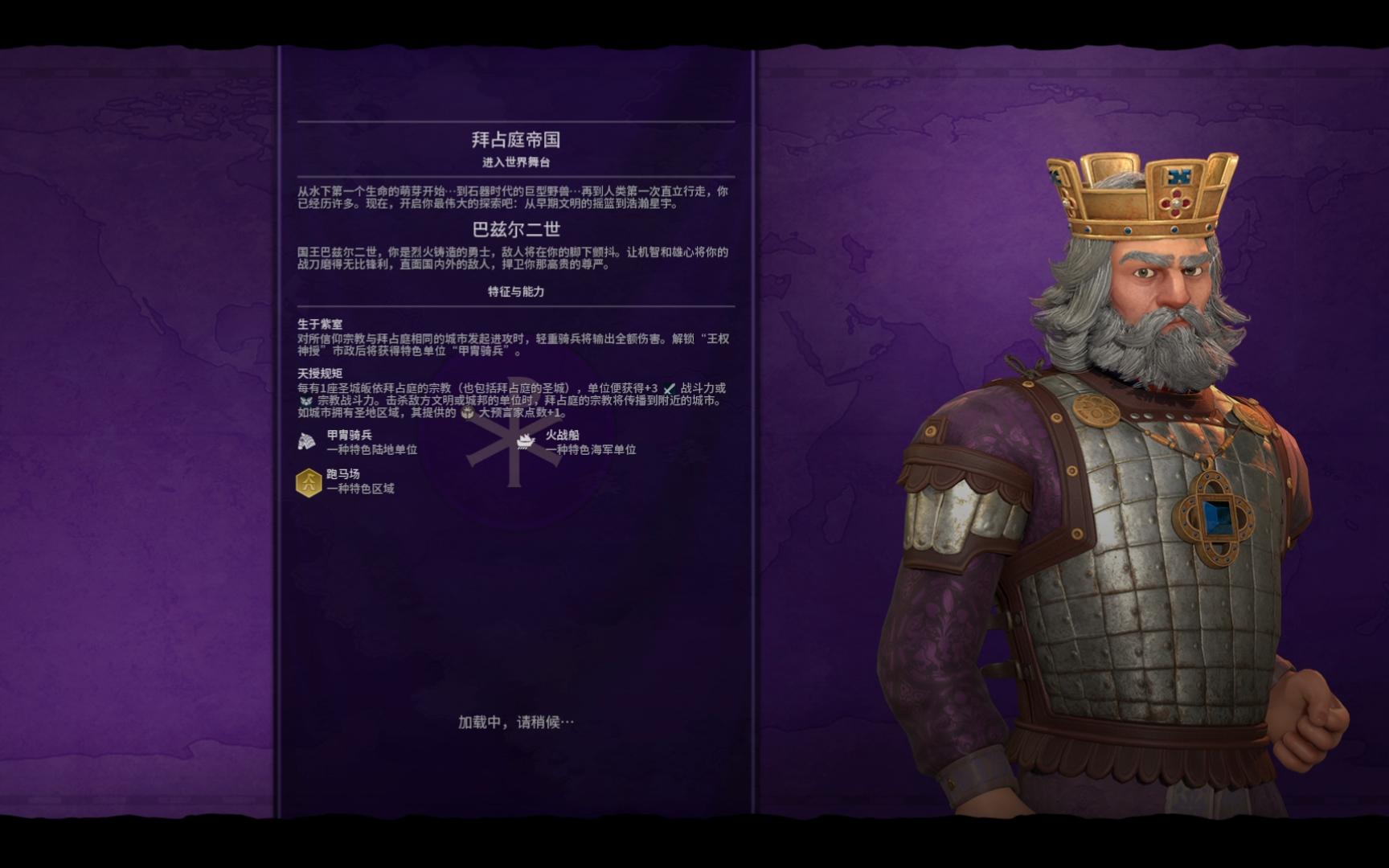 文明6拜占庭怎么征服胜利