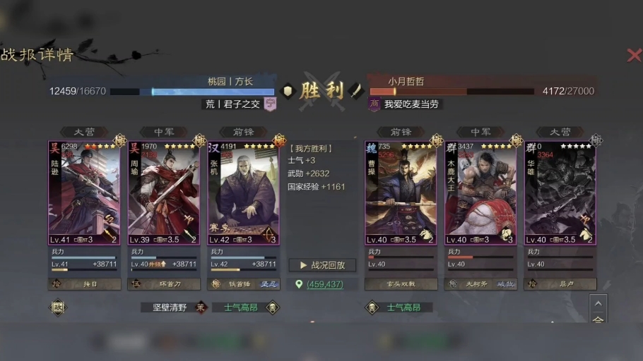 率土之滨三军之众怎么组队