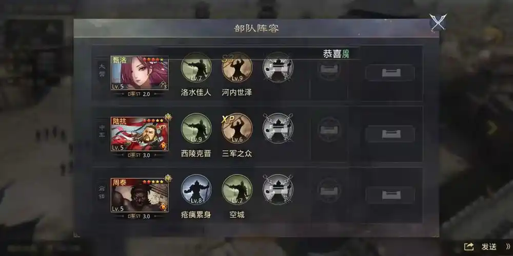 率土之滨三军之众怎么组队