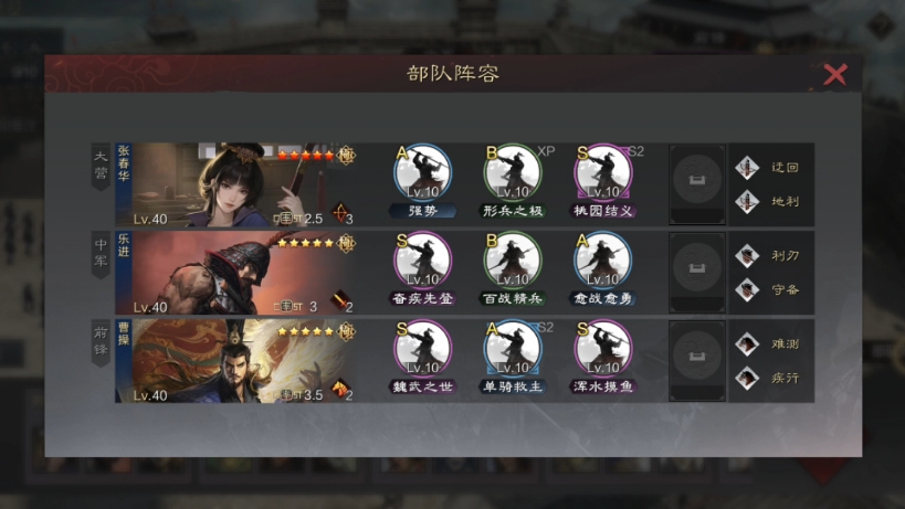 率土之滨三军之众怎么组队