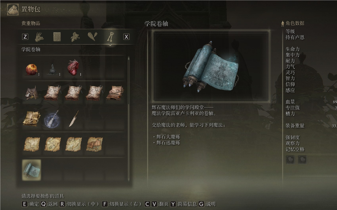 艾尔登法环魔法卷轴怎么获得
