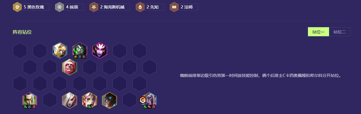 金铲铲之战黑玫统领怎么玩