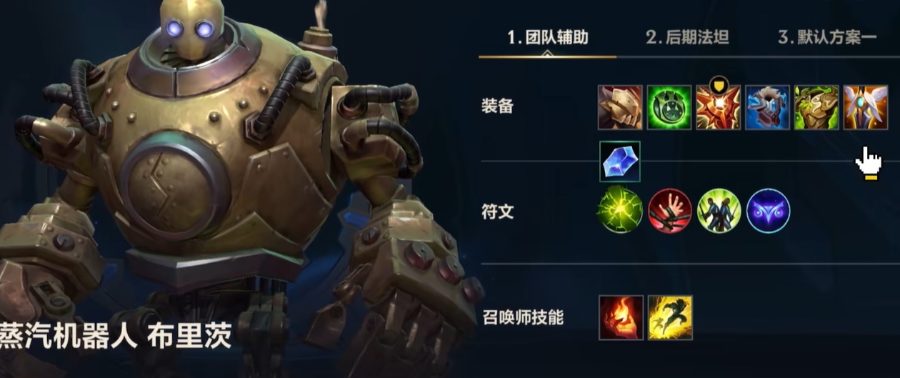 英雄联盟手游机器人装备怎么出
