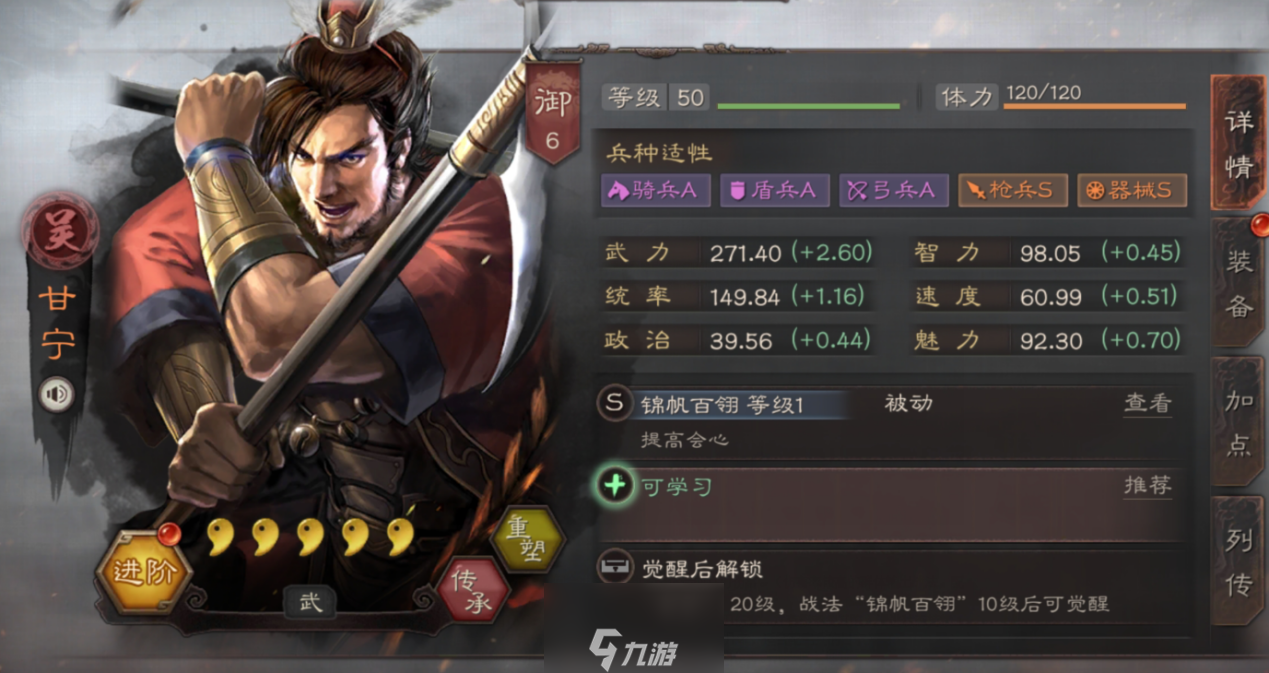 三国志战略版甘宁吴枪能带什么