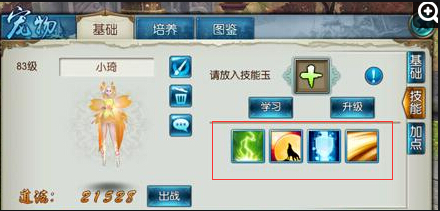 诛仙手游宠物带什么技能好