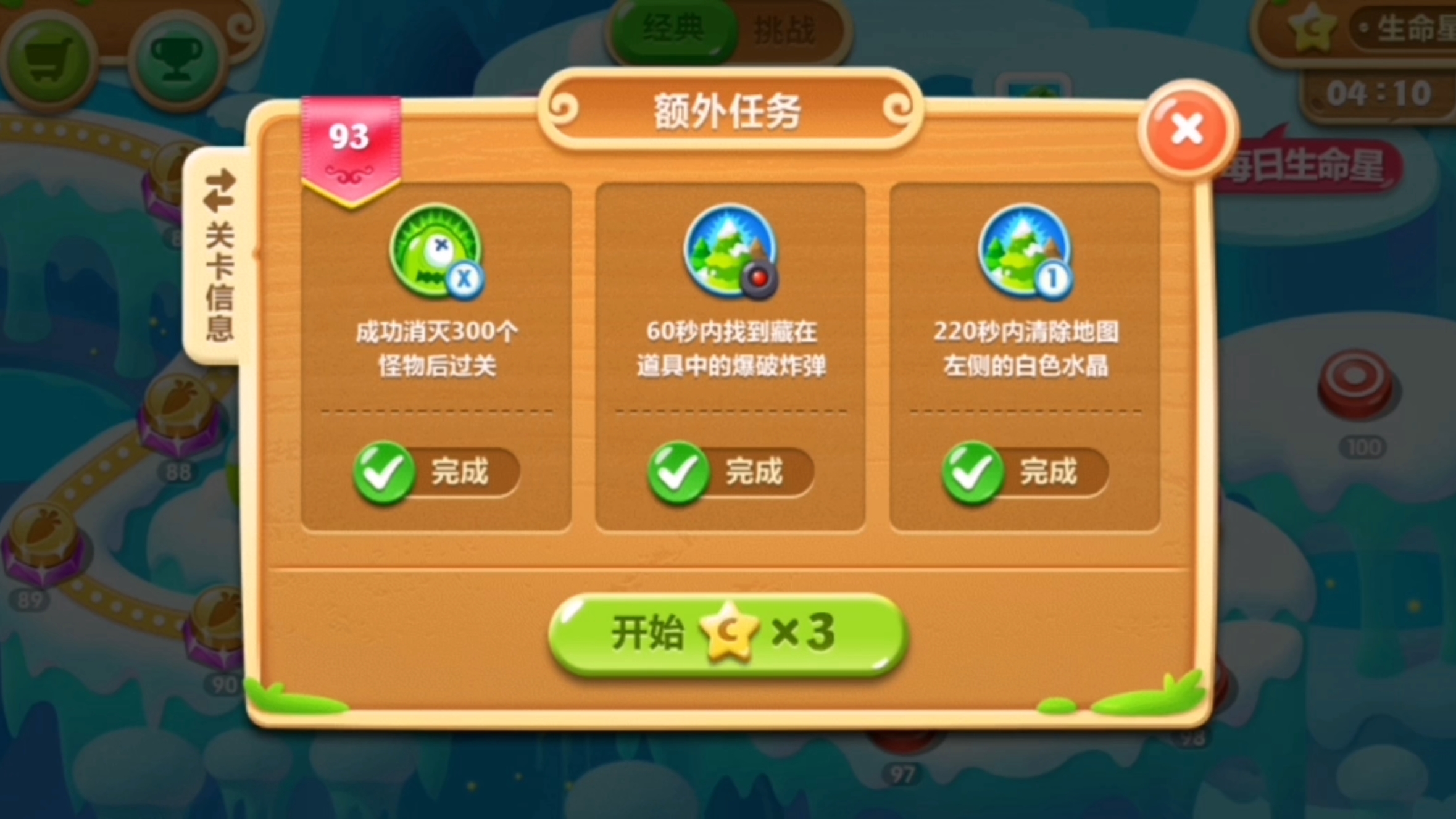 保卫萝卜2挑战模式的规则是什么