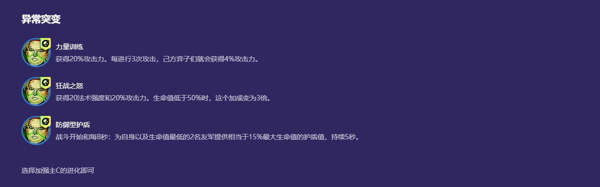 金铲铲之战荏妮专属强化是什么
