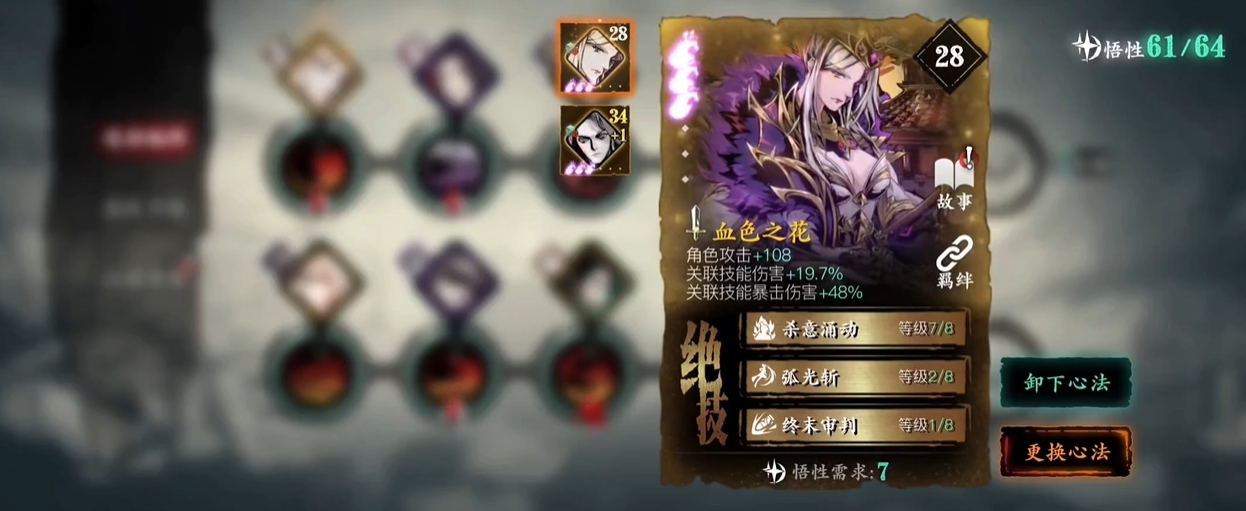 影之刃3炽刃心法精研怎么选