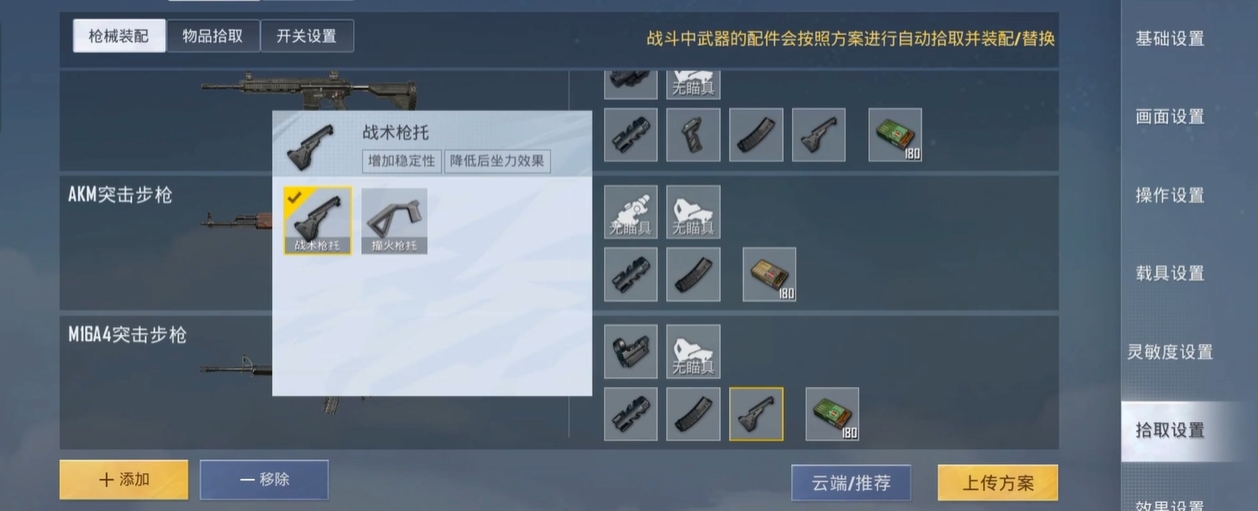 绝地求生的武器配件怎么弄