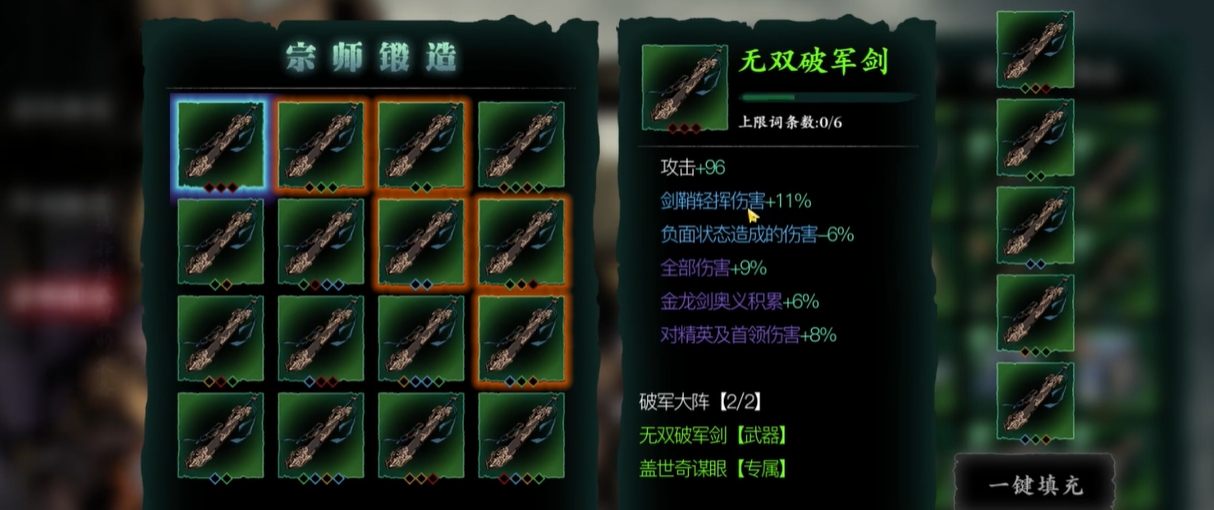 影之刃3宗师锻造吞噬什么