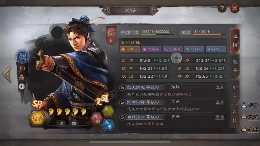 三国志战略版庞德郭嘉怎么配