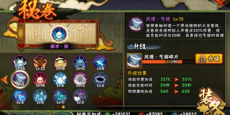 火影忍者手游空间和霸体秘卷怎么获得