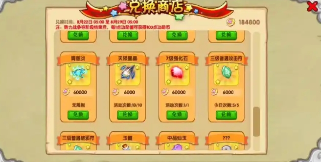 造梦西游ol势力战兑换什么好